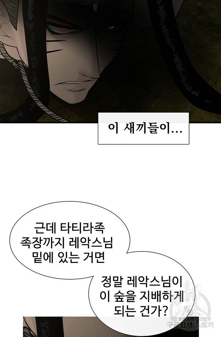 토템의 영역 2부 4화 4