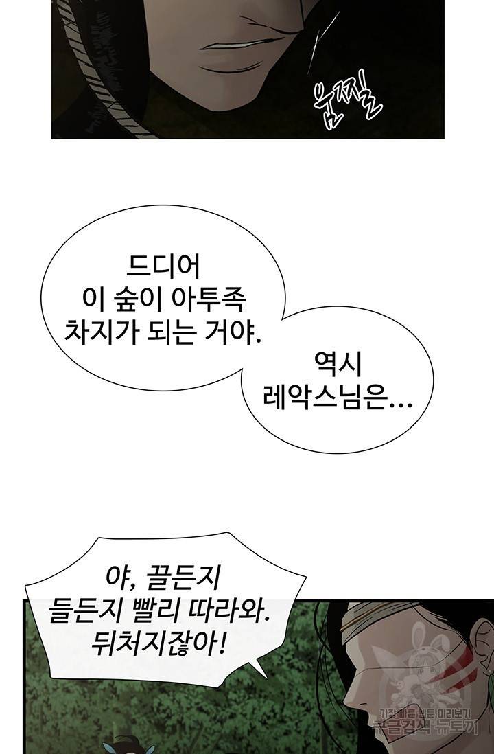토템의 영역 2부 4화 5