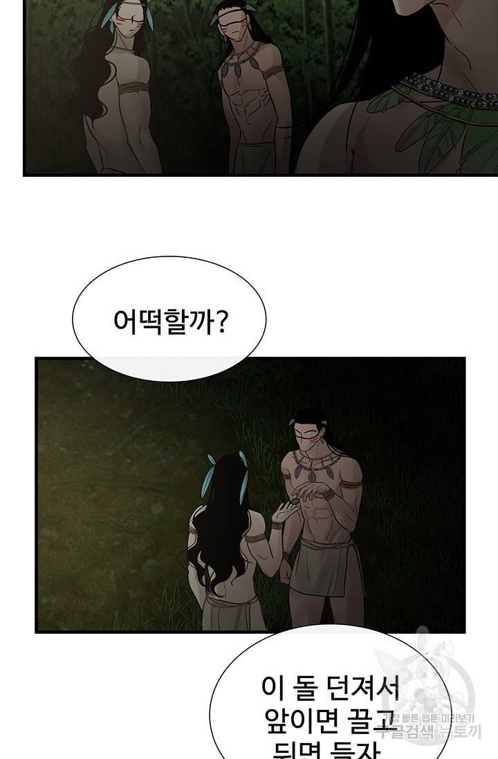 토템의 영역 2부 4화 6