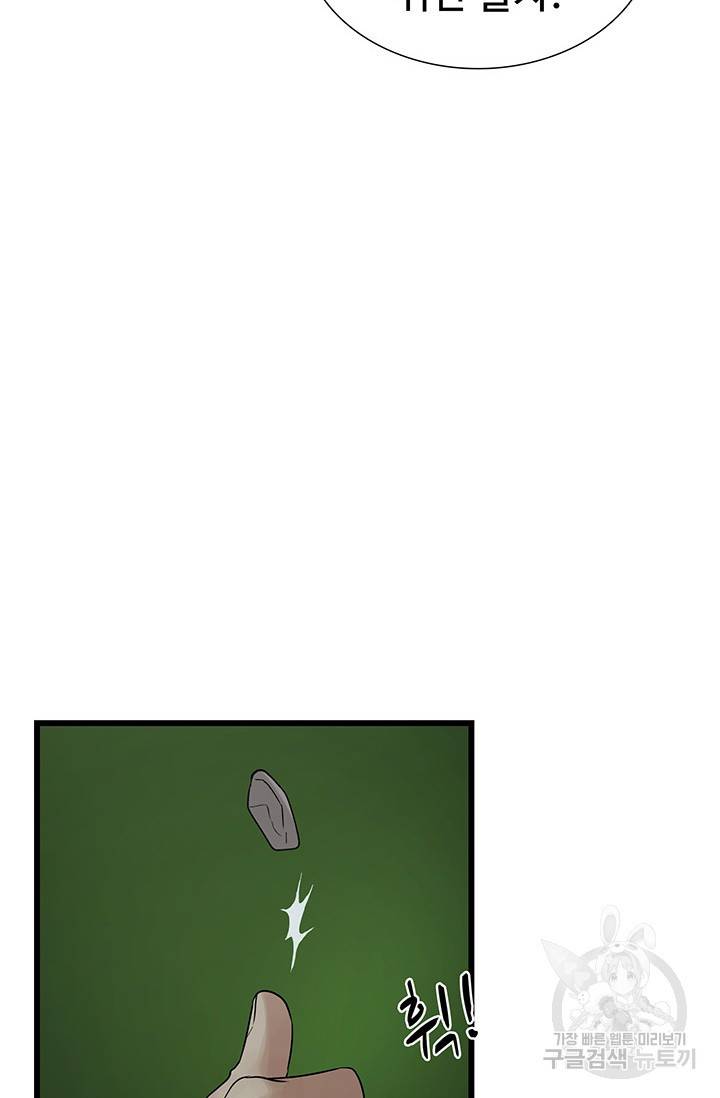 토템의 영역 2부 4화 7
