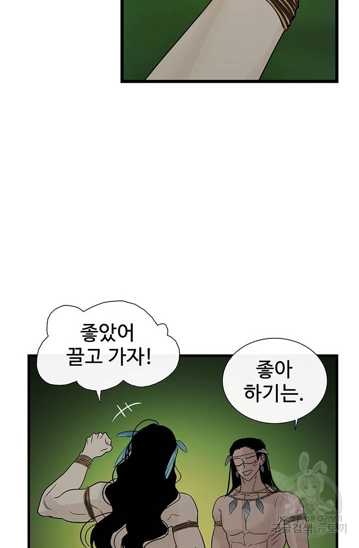 토템의 영역 2부 4화 9