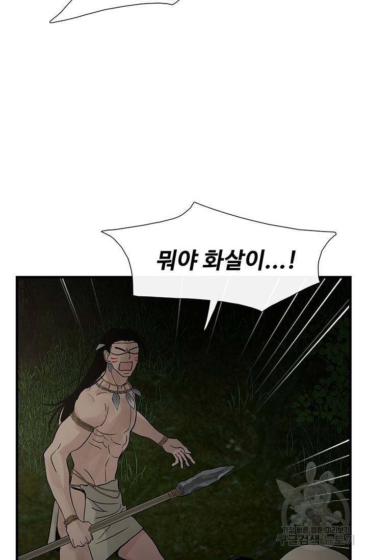 토템의 영역 2부 4화 11
