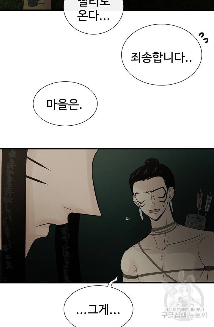 토템의 영역 2부 4화 16