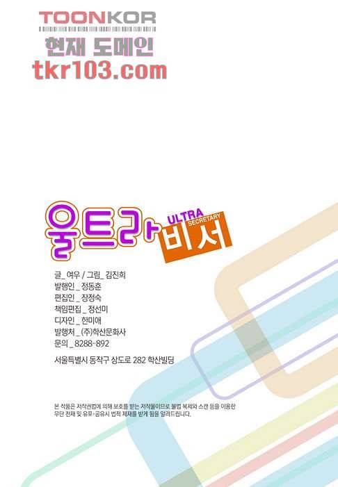 울트라 비서 37화 3