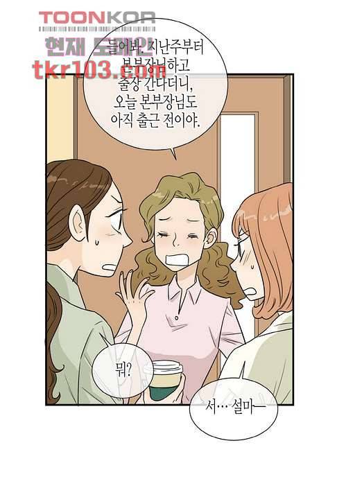 울트라 비서 37화 6