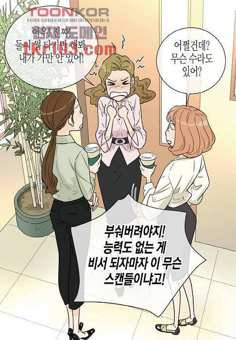 울트라 비서 37화 7
