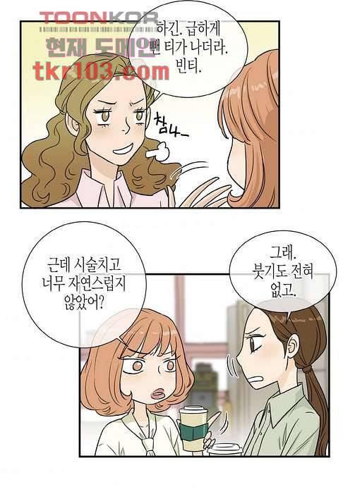 울트라 비서 37화 9