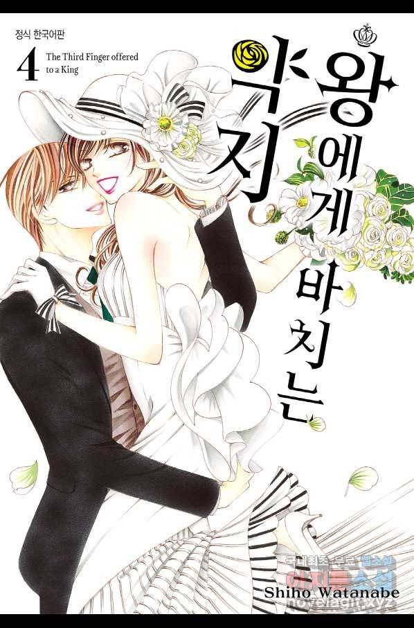 왕에게 바치는 약지 27화 1