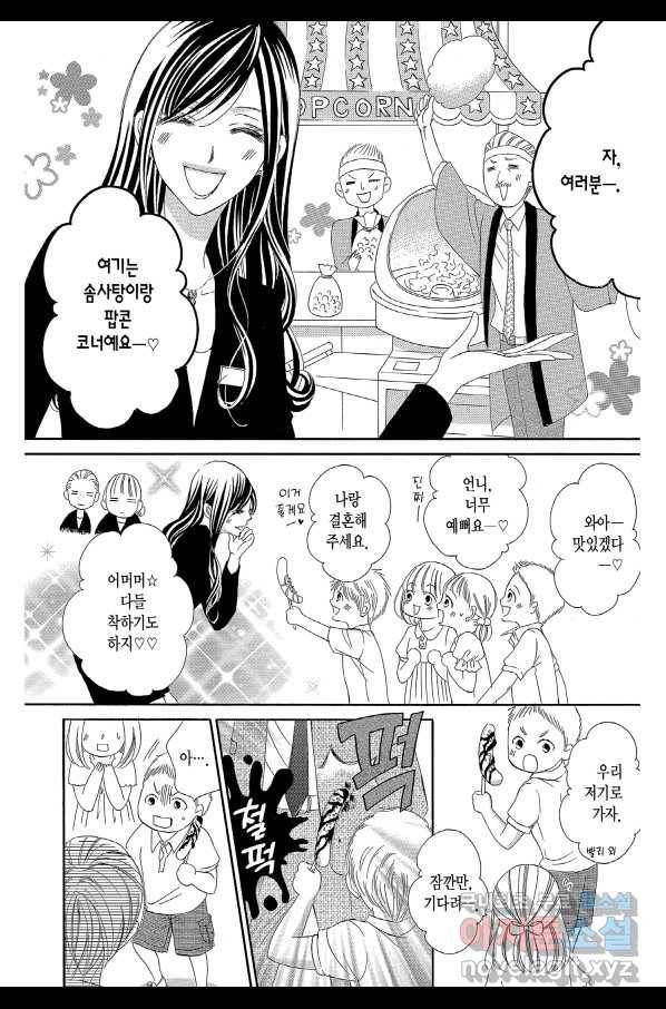 왕에게 바치는 약지 27화 3
