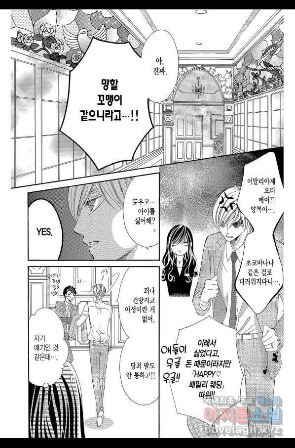 왕에게 바치는 약지 27화 5