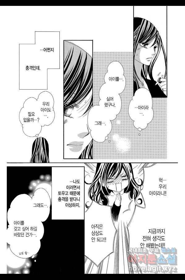 왕에게 바치는 약지 27화 6