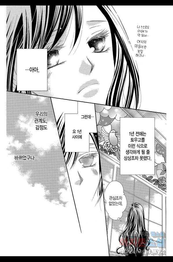 왕에게 바치는 약지 27화 7