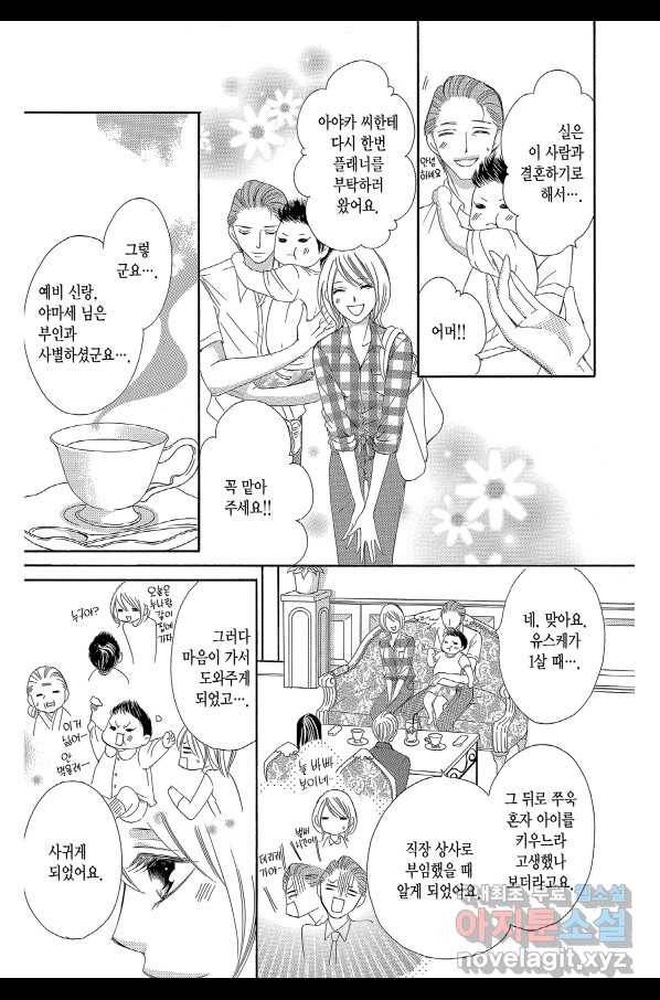 왕에게 바치는 약지 27화 10