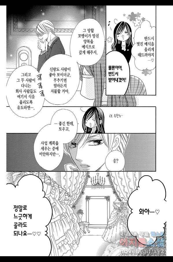 왕에게 바치는 약지 27화 12