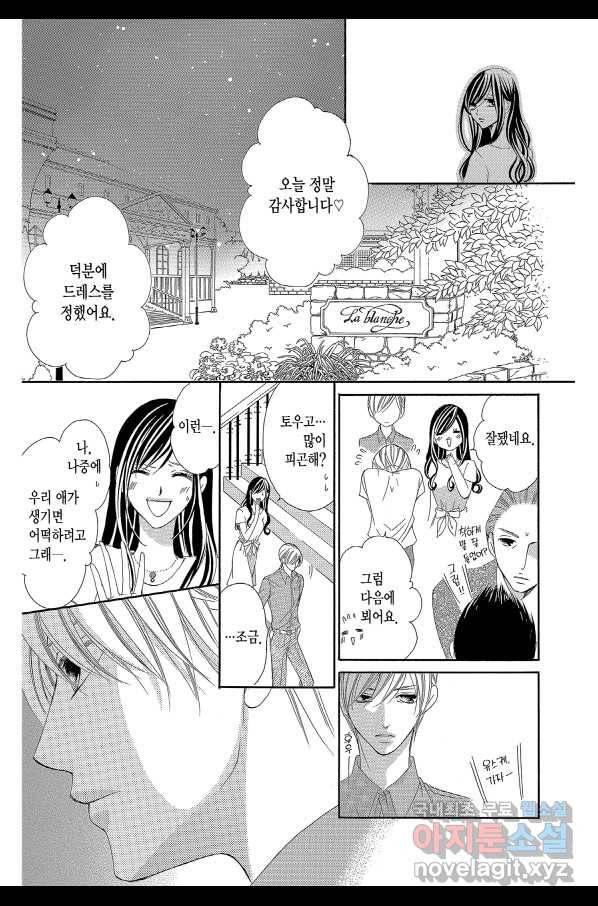 왕에게 바치는 약지 27화 18