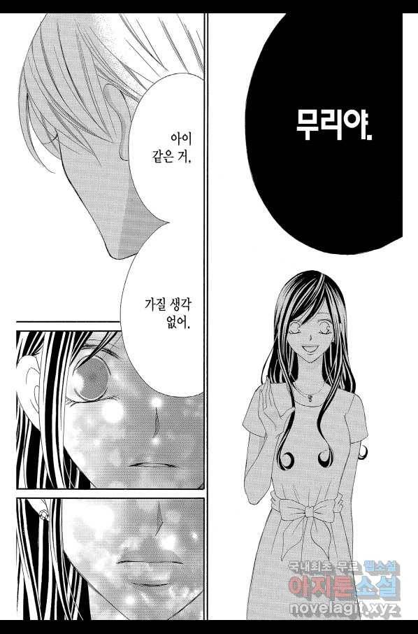 왕에게 바치는 약지 27화 19
