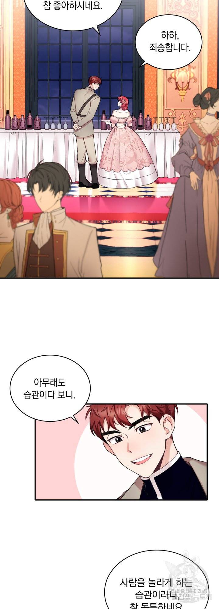 공작님의 곰인형 13화 2