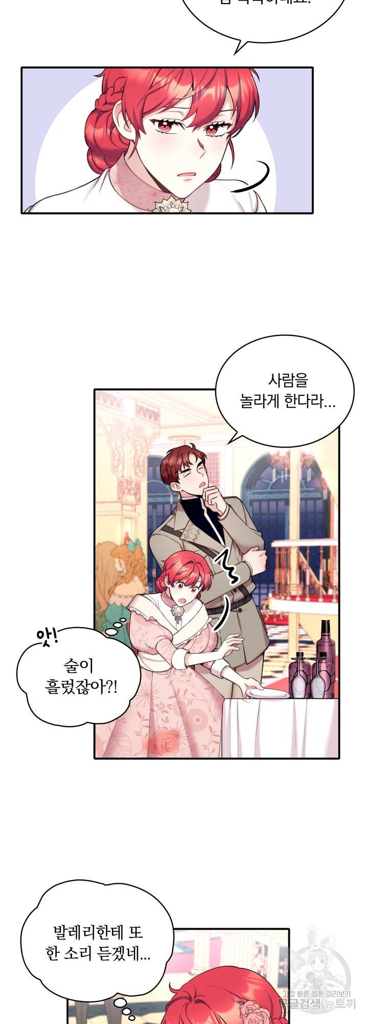 공작님의 곰인형 13화 3