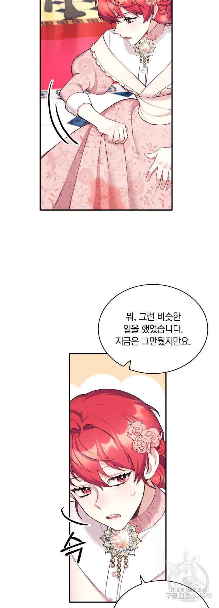 공작님의 곰인형 13화 4