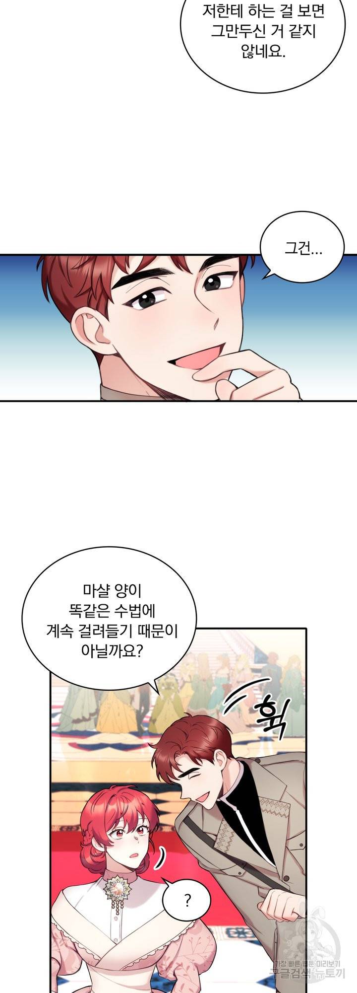 공작님의 곰인형 13화 5