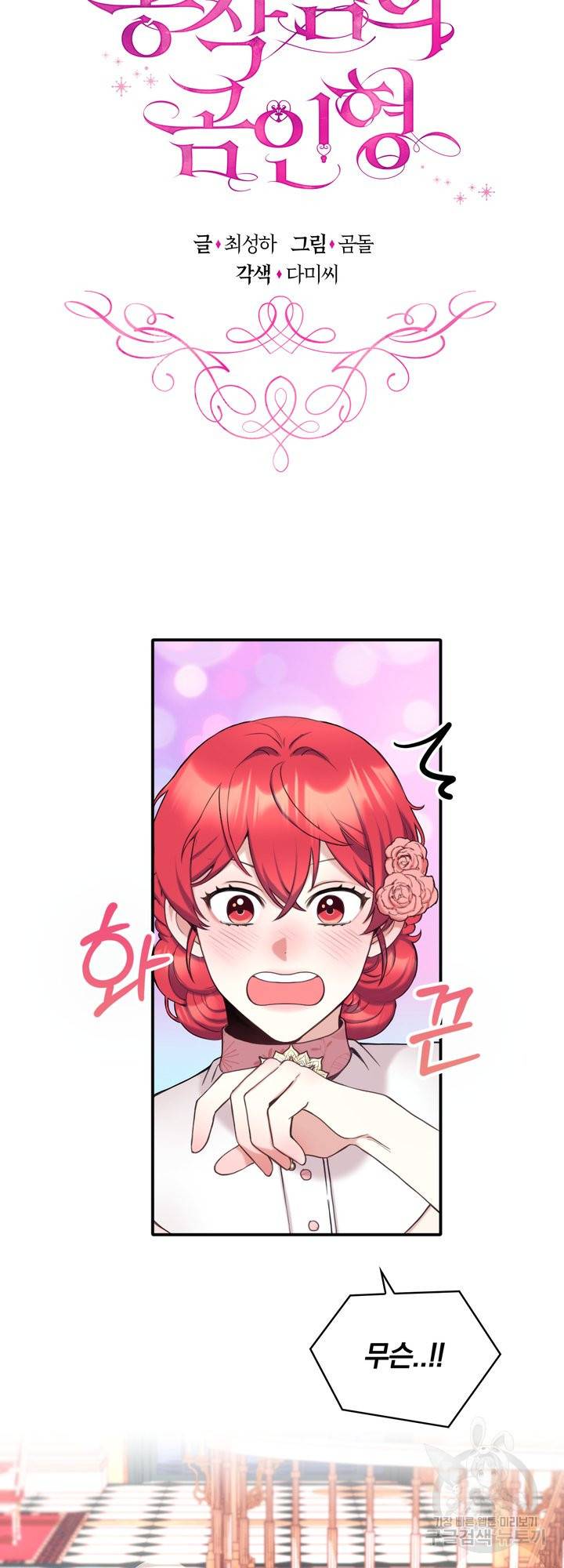 공작님의 곰인형 13화 8