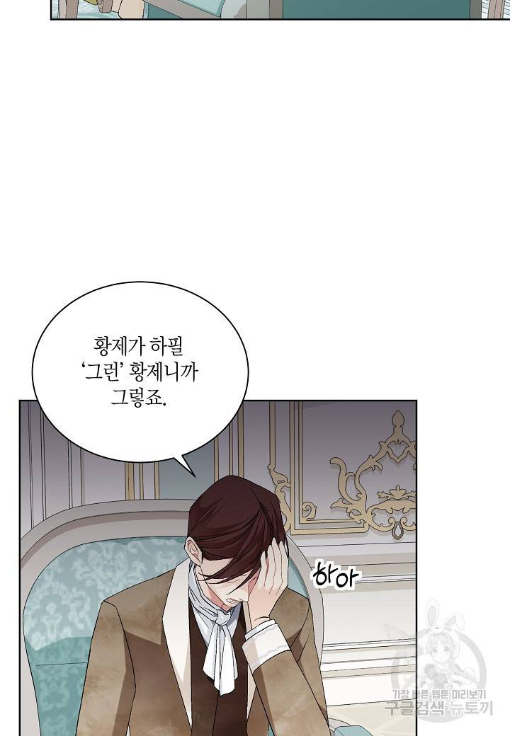 엘스카르 65화 4
