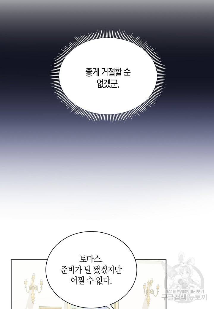 엘스카르 65화 8