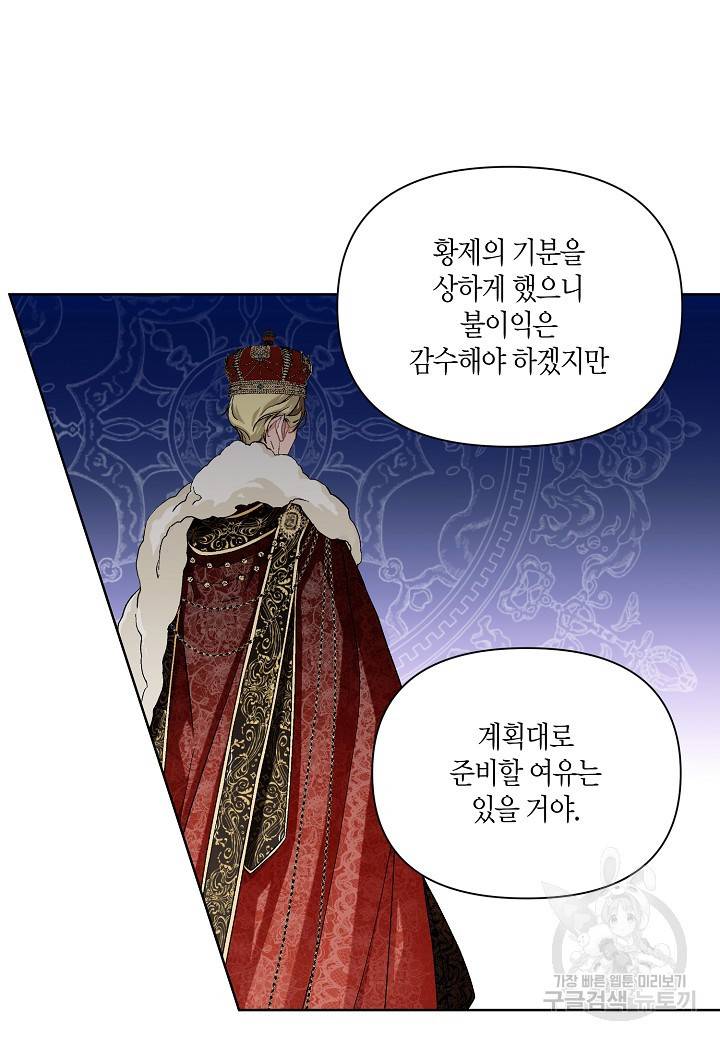 엘스카르 65화 13