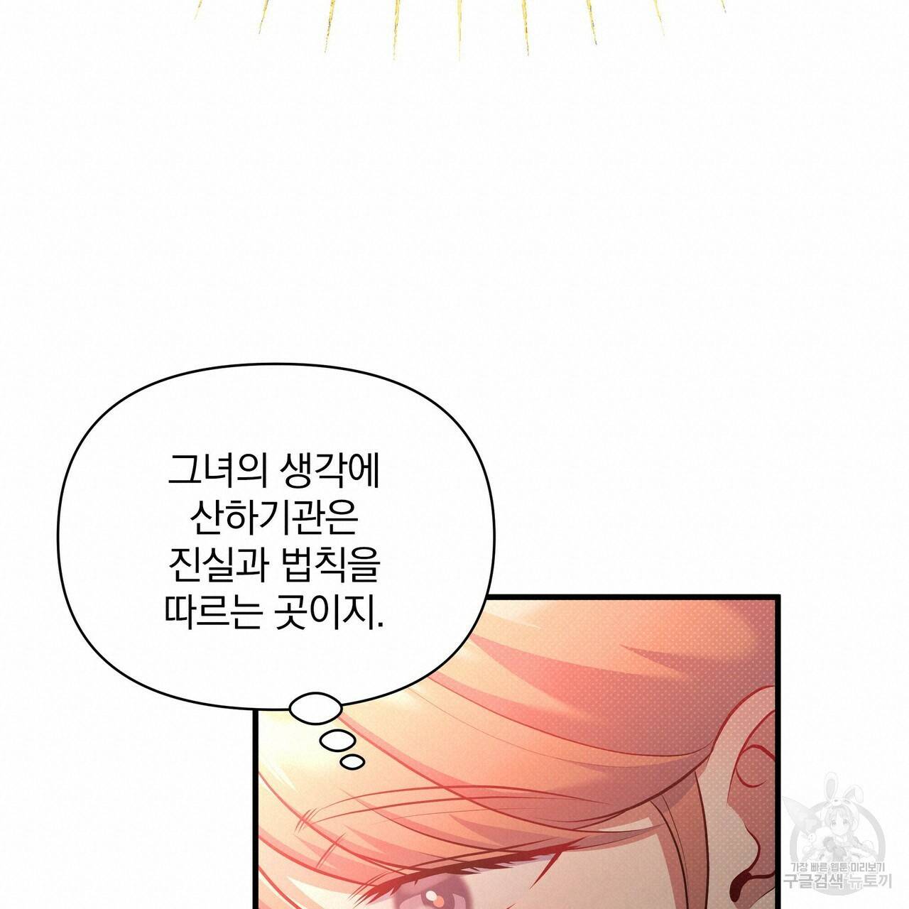 꿈속의 기분 31화 38