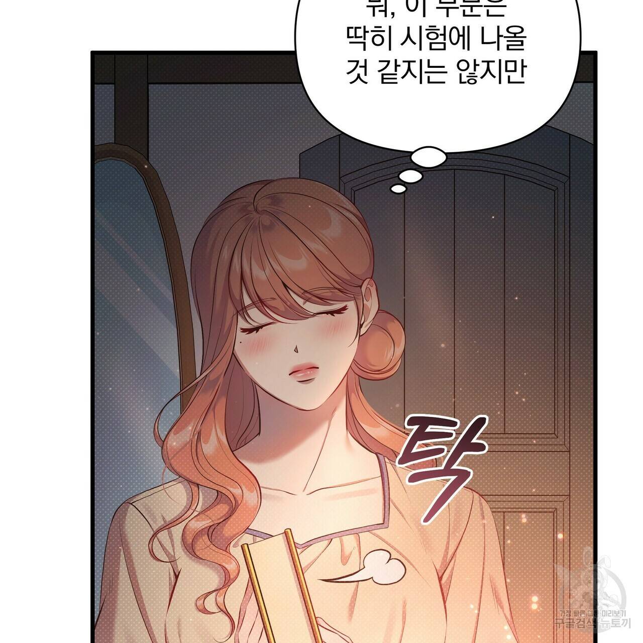 꿈속의 기분 31화 63