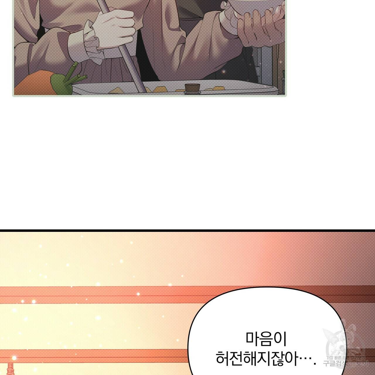 꿈속의 기분 31화 86
