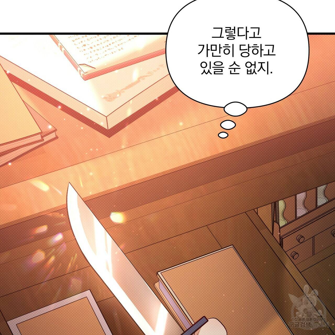 꿈속의 기분 31화 103
