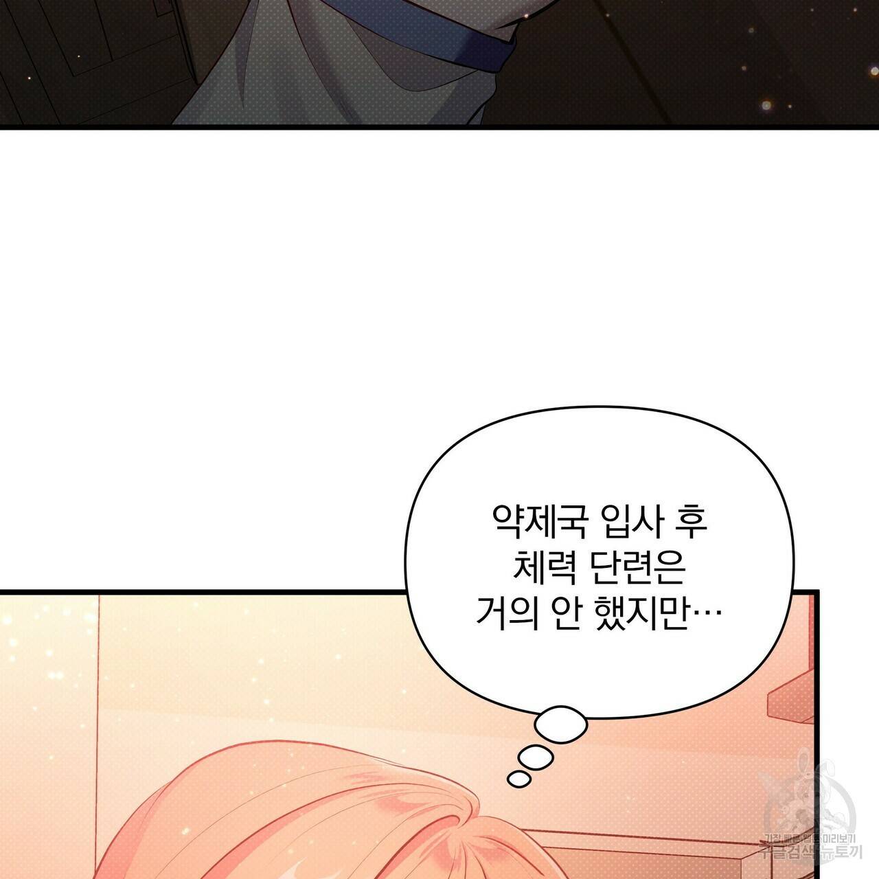 꿈속의 기분 31화 105
