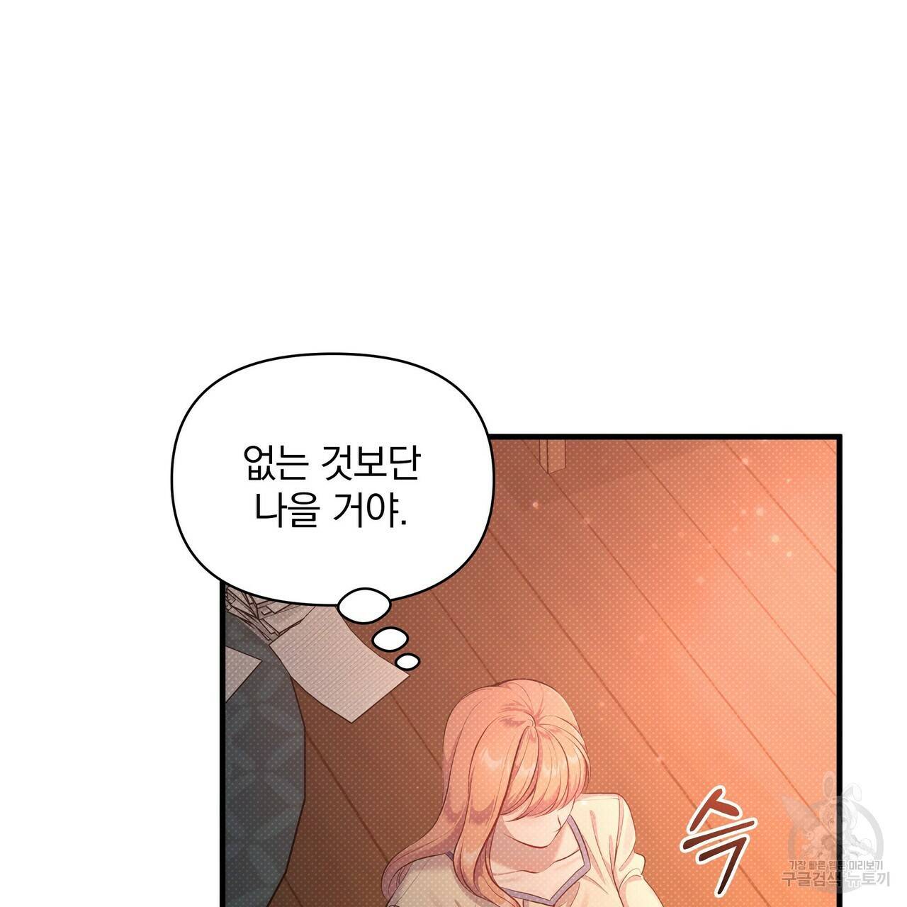 꿈속의 기분 31화 107