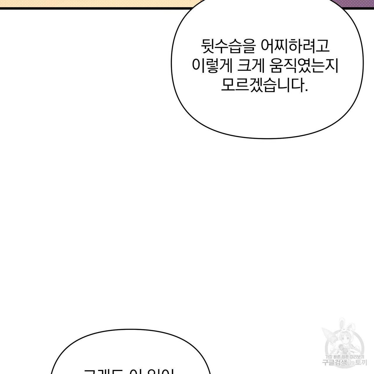 꿈속의 기분 31화 121