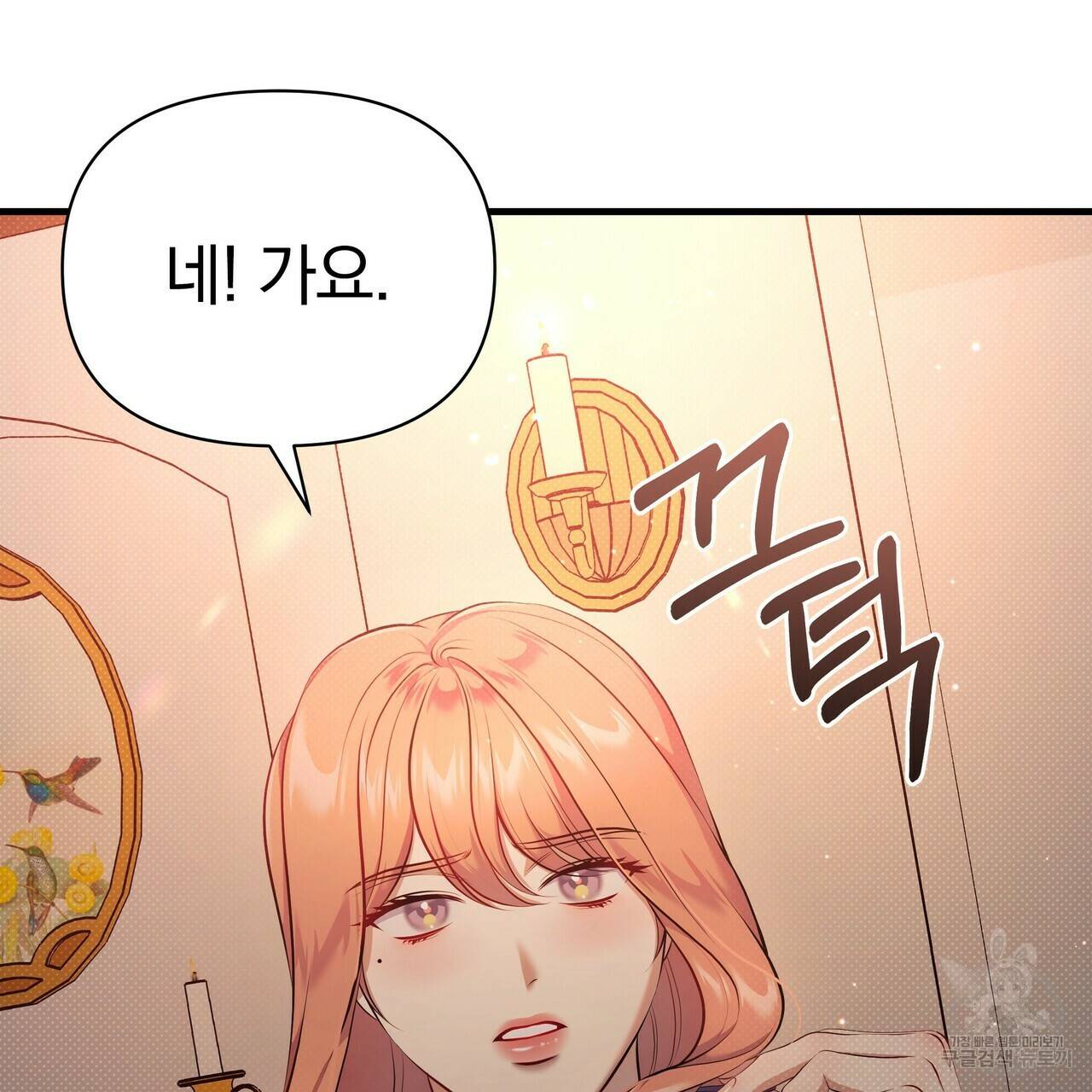 꿈속의 기분 31화 124