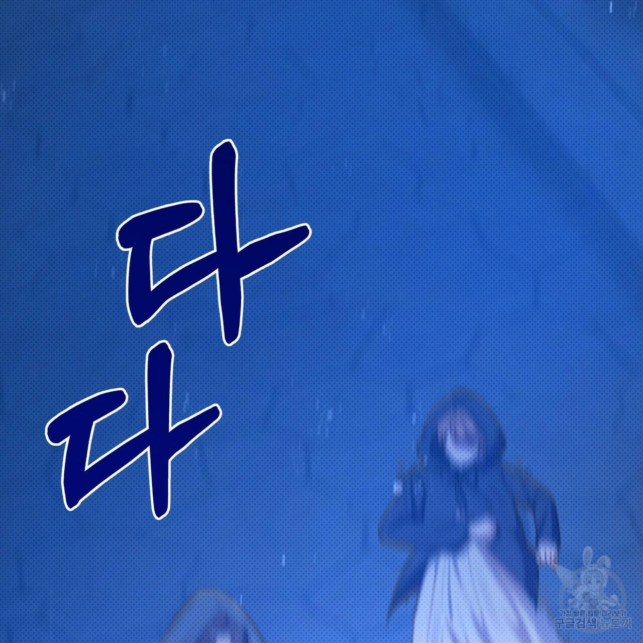 꿈속의 기분 31화 147