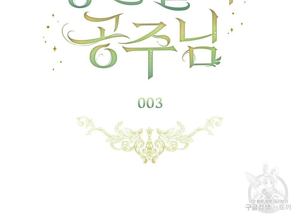 동물들의 공주님 3화 22