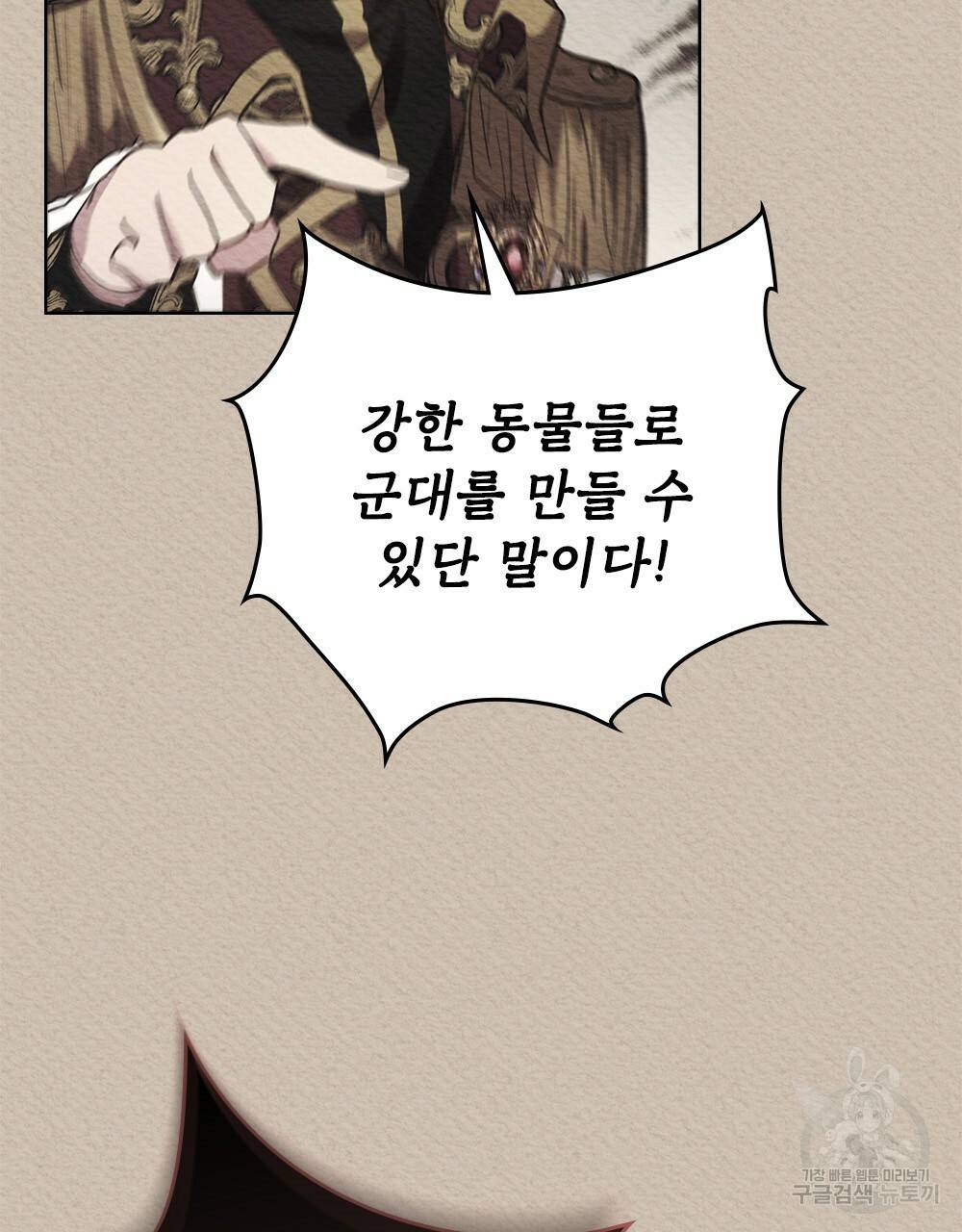 동물들의 공주님 3화 28
