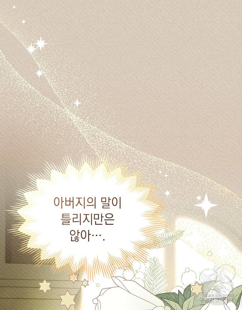 동물들의 공주님 3화 49
