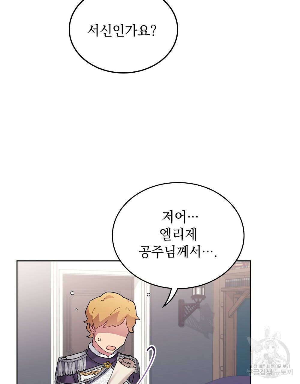 동물들의 공주님 3화 75