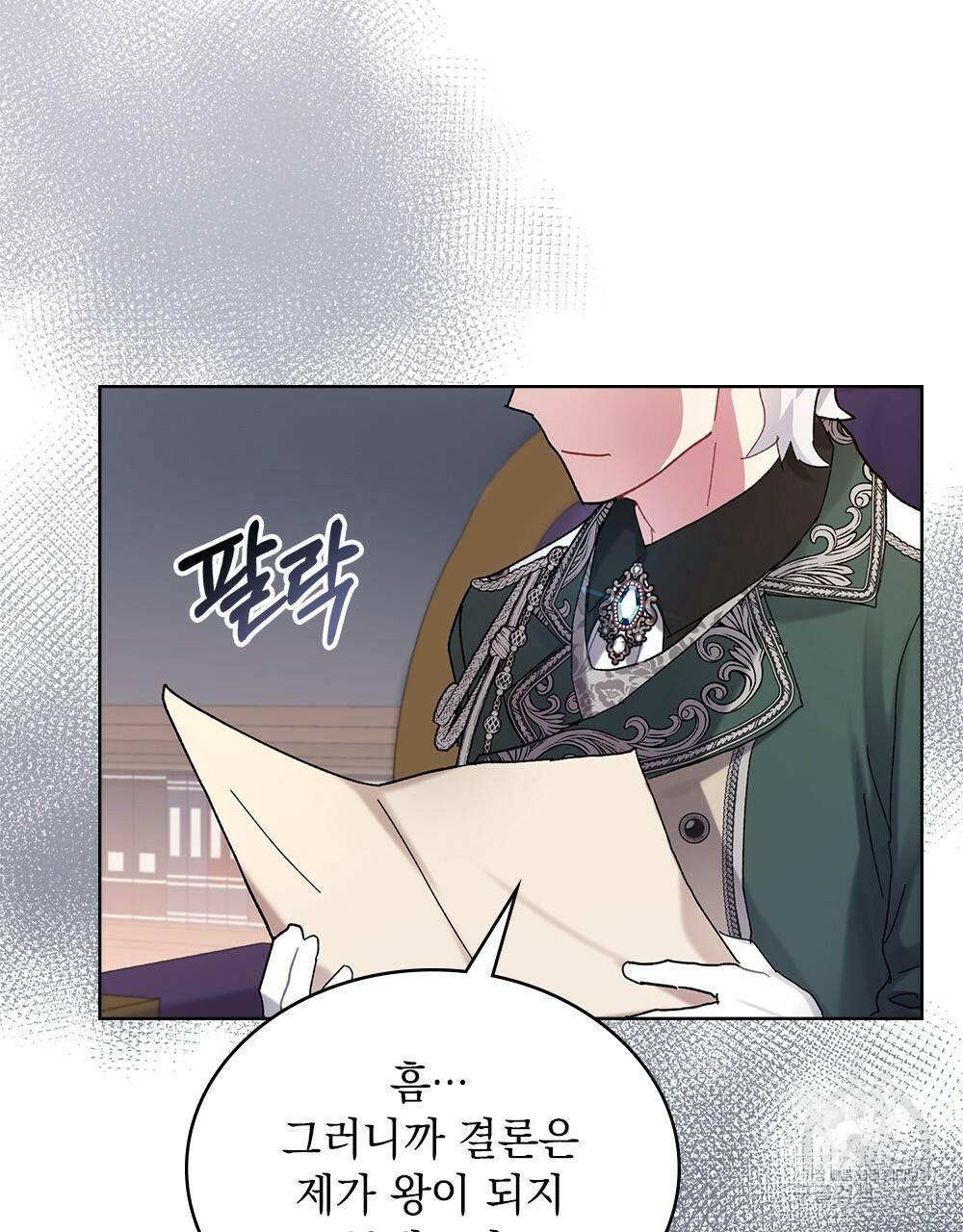 동물들의 공주님 3화 80