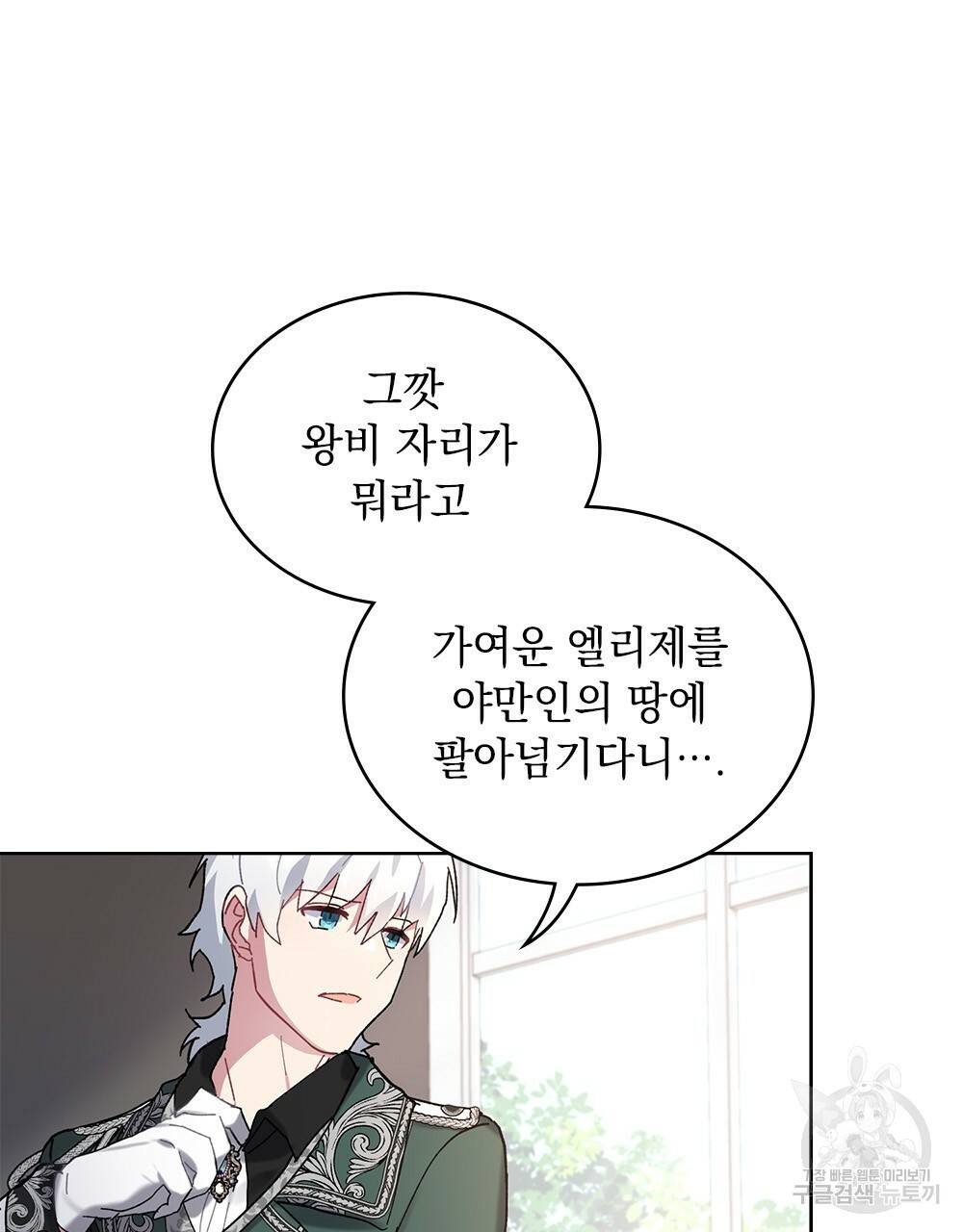 동물들의 공주님 3화 86
