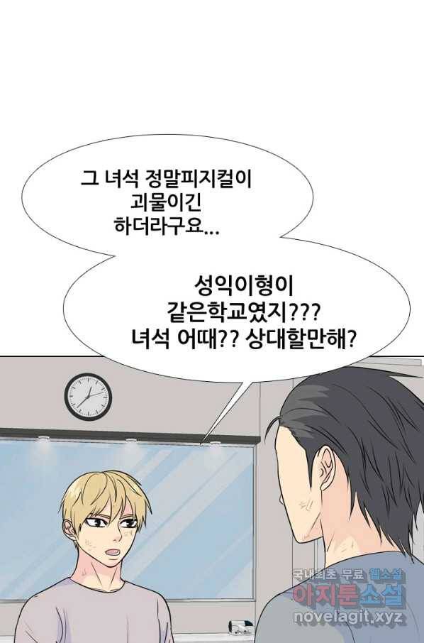 고교전설 236화 피지컬 몬스터 22