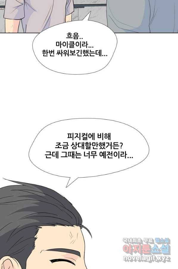 고교전설 236화 피지컬 몬스터 23