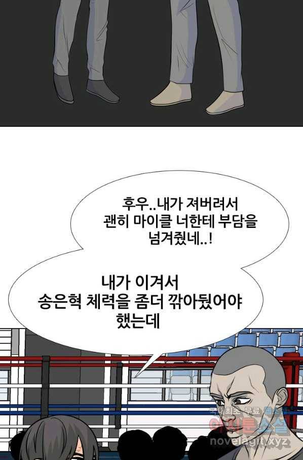 고교전설 236화 피지컬 몬스터 52