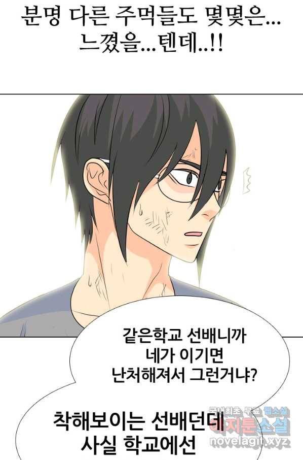 고교전설 236화 피지컬 몬스터 62