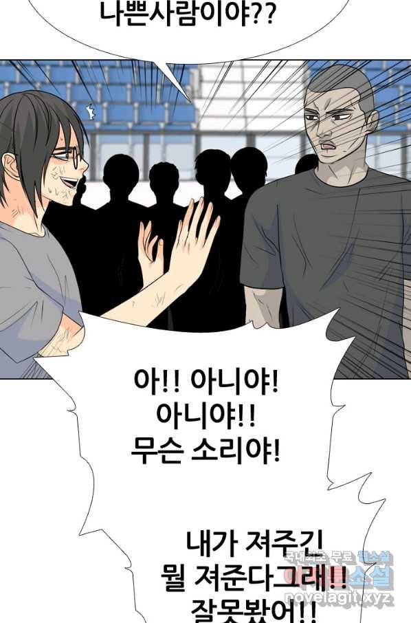 고교전설 236화 피지컬 몬스터 63
