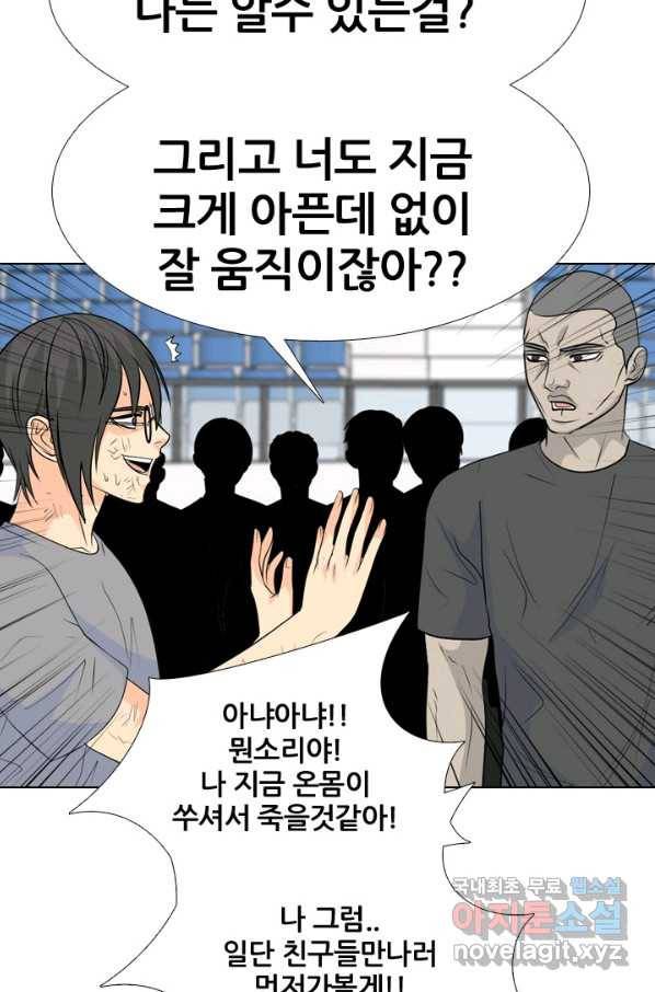 고교전설 236화 피지컬 몬스터 65