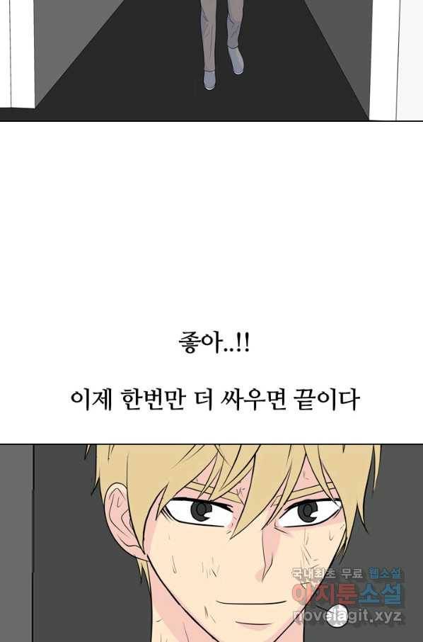 고교전설 236화 피지컬 몬스터 79